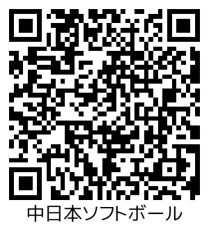 中日本ソフトQR