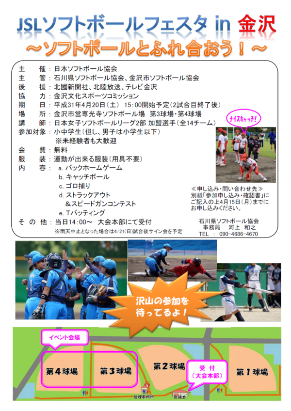 【チラシ】JSLソフトボールフェスタin金沢（県内用）