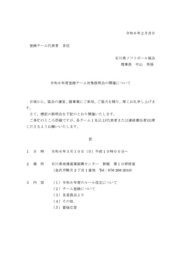 チーム説明会のご案内