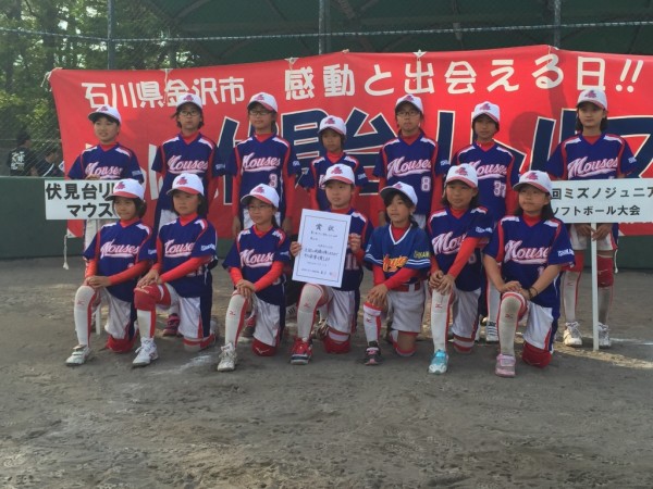 ミズノオープンジュニア 三位　「伏見台リトルマウス」