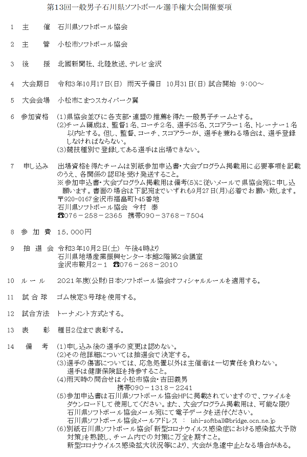 一般男子県選手権