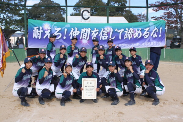 優勝　金沢市立森本中学校（石川県）