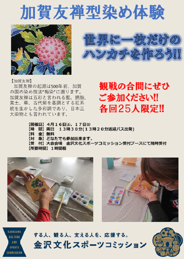 加賀友禅型染め体験