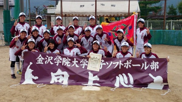 大学新人選手権　女子　優勝チーム　金沢学院