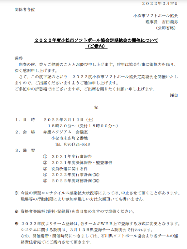小松市ソフトボール協会定期総会開催案内