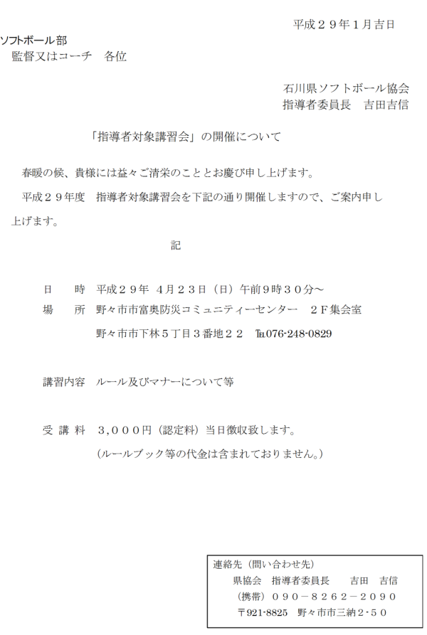 指導者講習会2017