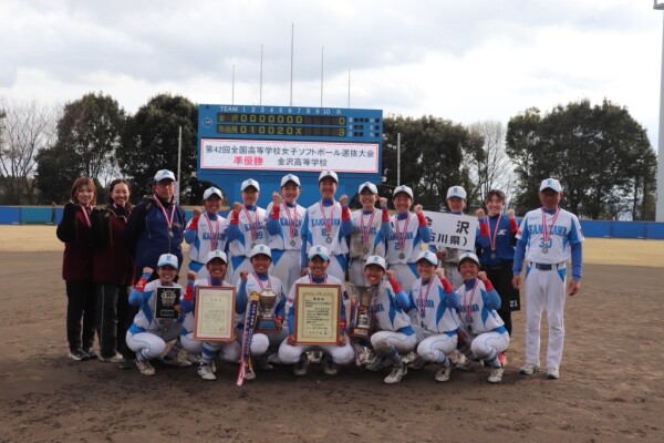 準優勝　金沢高等学校