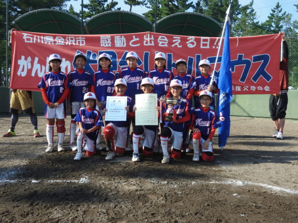 石川県小学生新人大会　優勝チーム＜伏見台リトルマウス＞