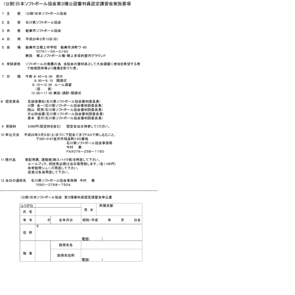 第３種公認審判員認定講習会実施要項