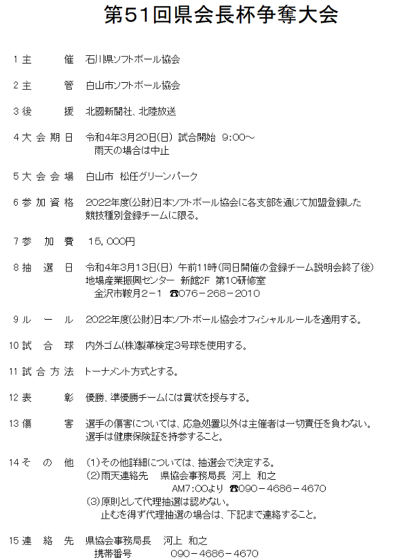第５１回県会長杯争奪大会＜大会要項＞