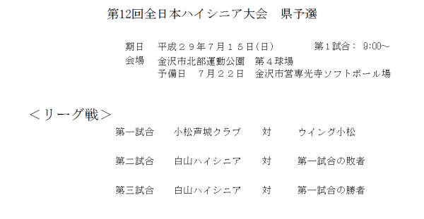 第12回全日本ハイシニア大会　県予選 組合せ