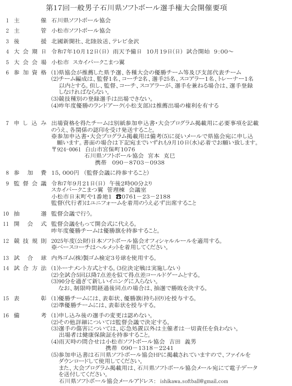 第17回一般男子ソフトボール選手権大会要項