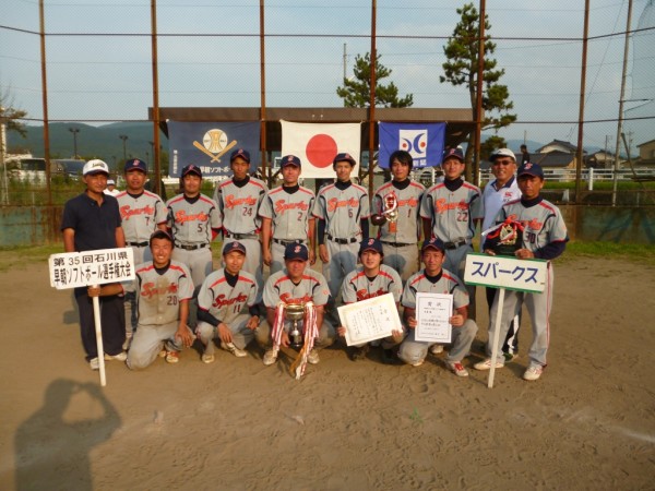 第35回石川県早朝ソフトボール選手権大会 準優勝チーム＜スパークス＞
