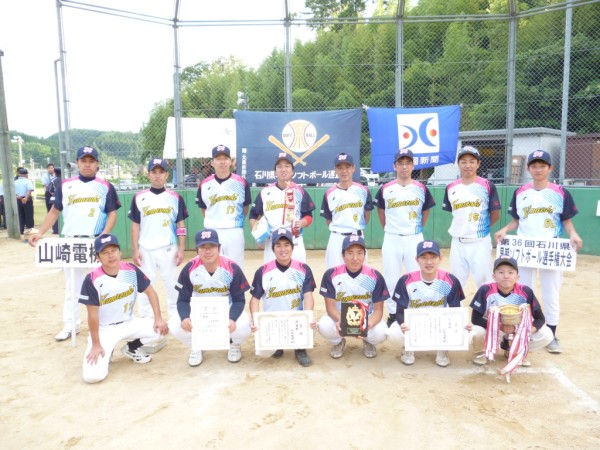 第36回石川県早朝選手権大会　準優勝チーム＜山崎電機＞