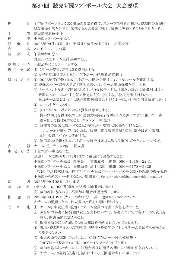 第37回読売新聞ソフトボール大会要項