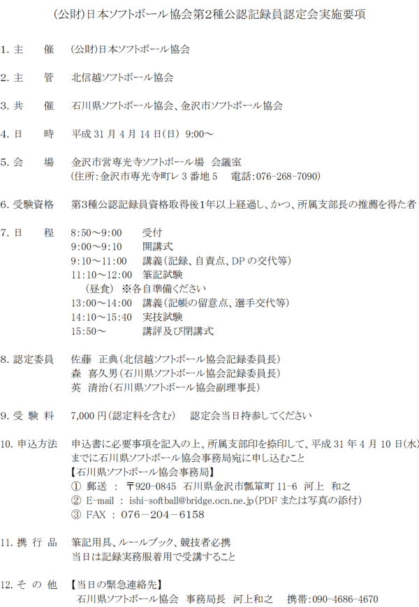 記録認定会　案内書（要項）