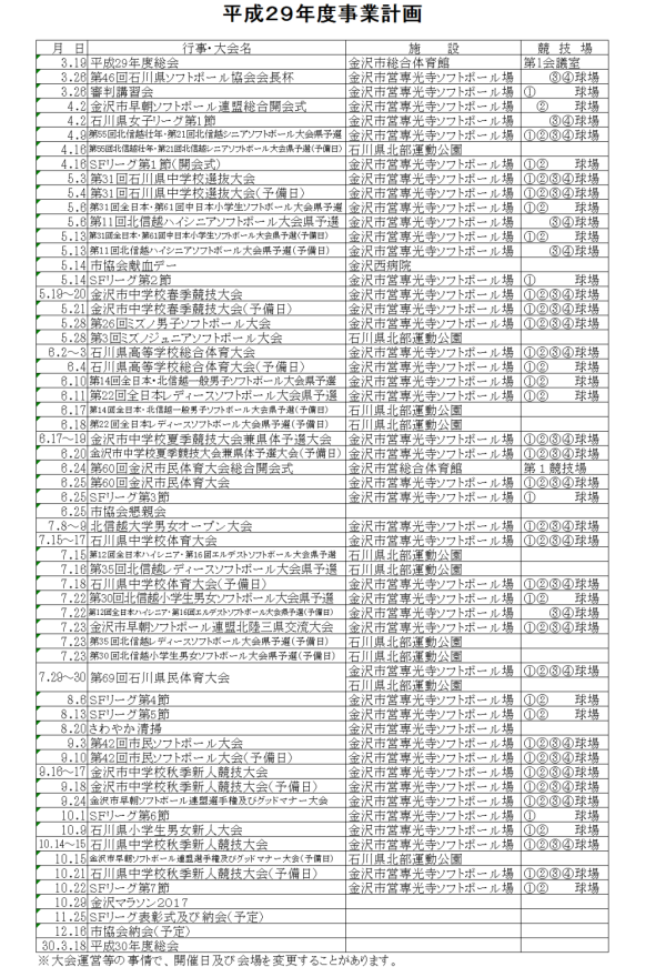 金沢市　2017　事業計画
