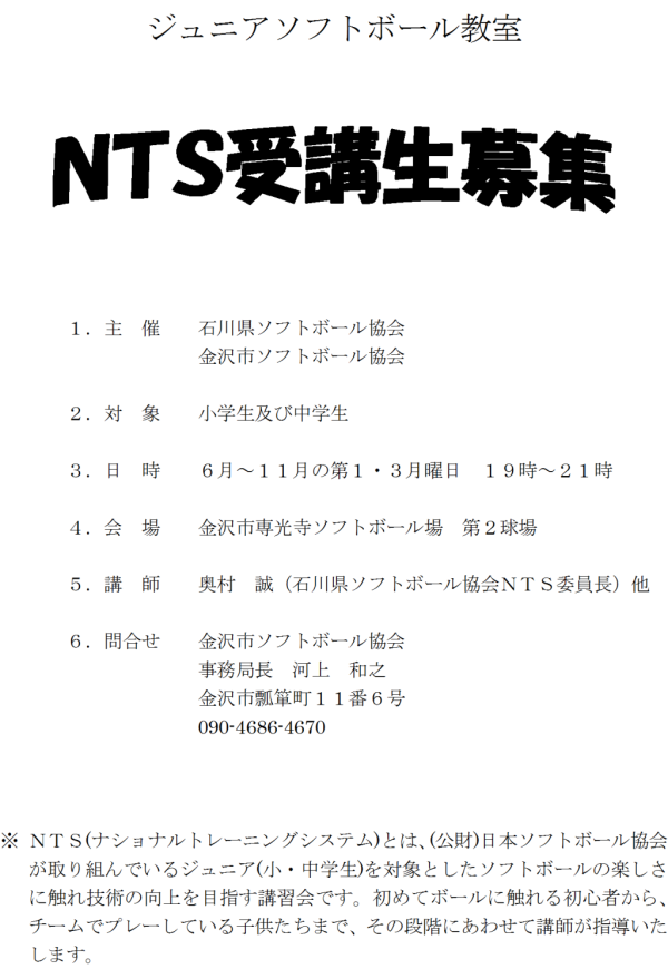 金沢市　2017　NTS受講者募集　案内
