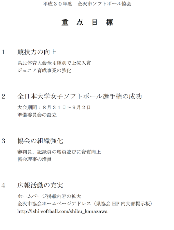 金沢市2018重点目標