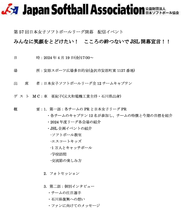 開幕宣言イベント