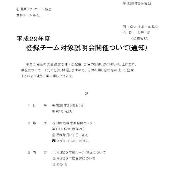 2017チーム説明会　通知書