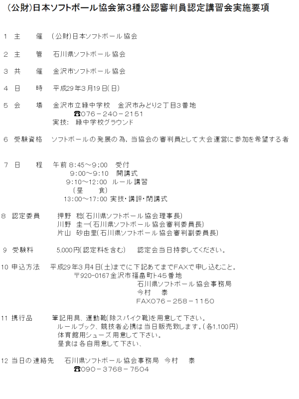 2017審判３種認定会　案内書