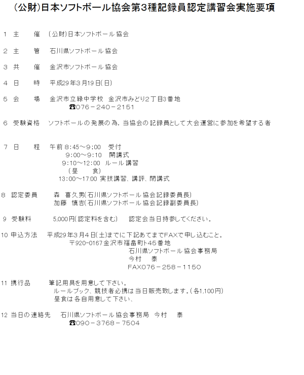 2017記録３種認定会　案内書