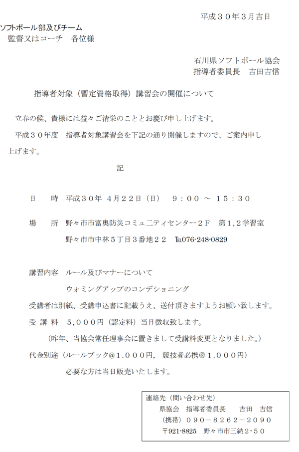 2018年度指導者対象講会