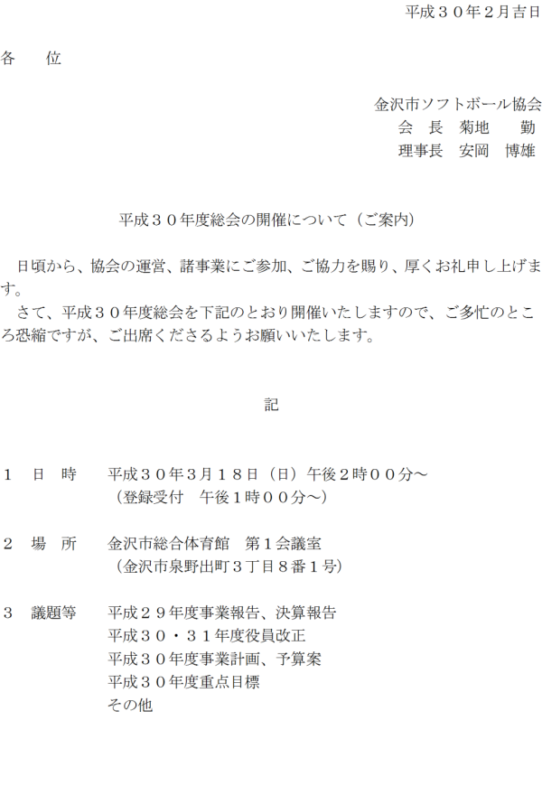 2018金沢市総会のご案内