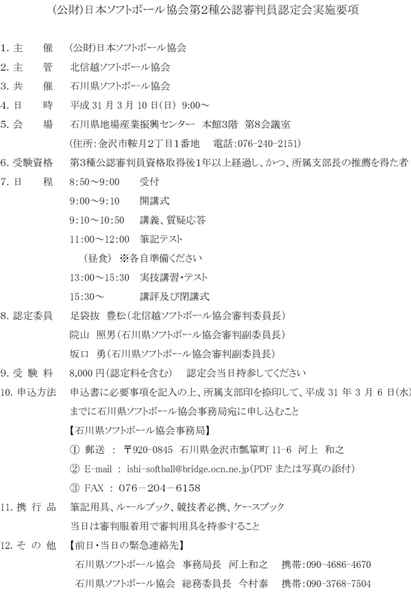 2019年度審判2種認定講習会