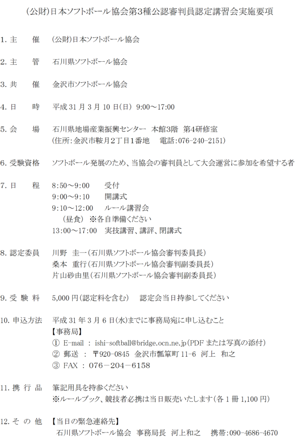 2019年度審判3種認定講習会
