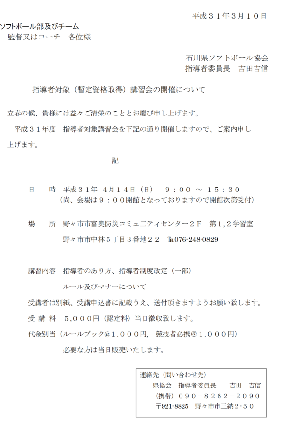 2019年度指導者対象講会 案内書