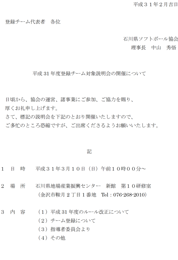 2019年度登録チーム説明会2