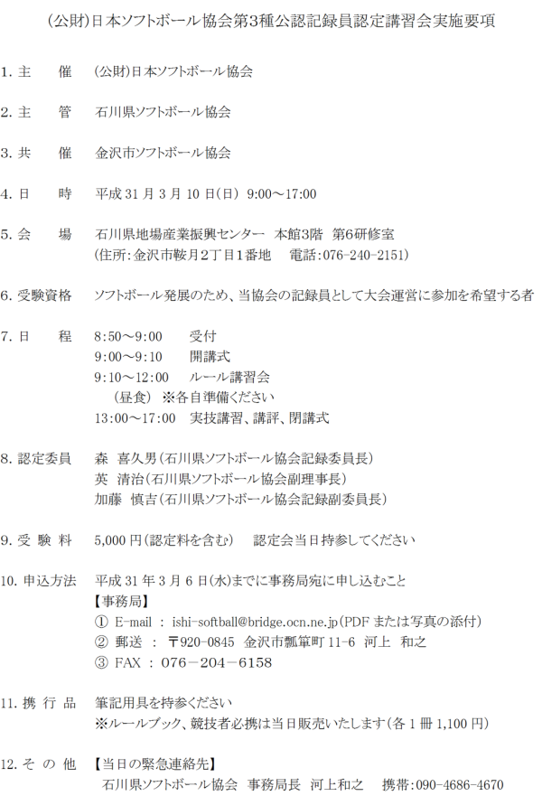 2019年度記録3種認定講習会