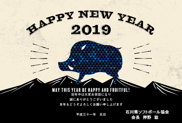 2019 年賀2