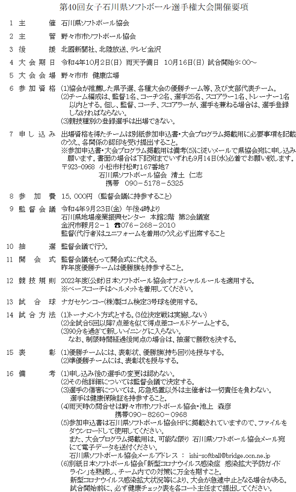 2022年女子石川県選手権大会要項