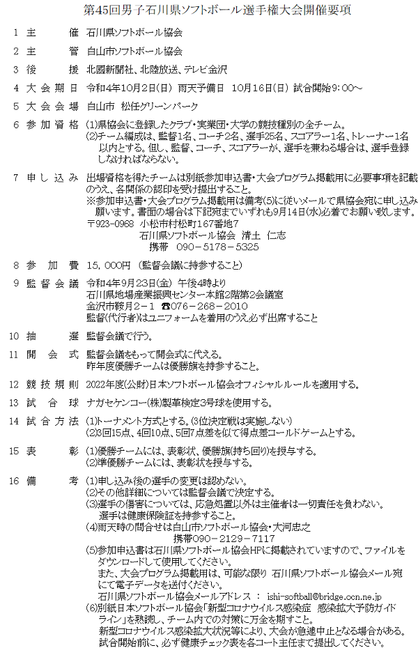 2022年男子石川県選手権大会要項