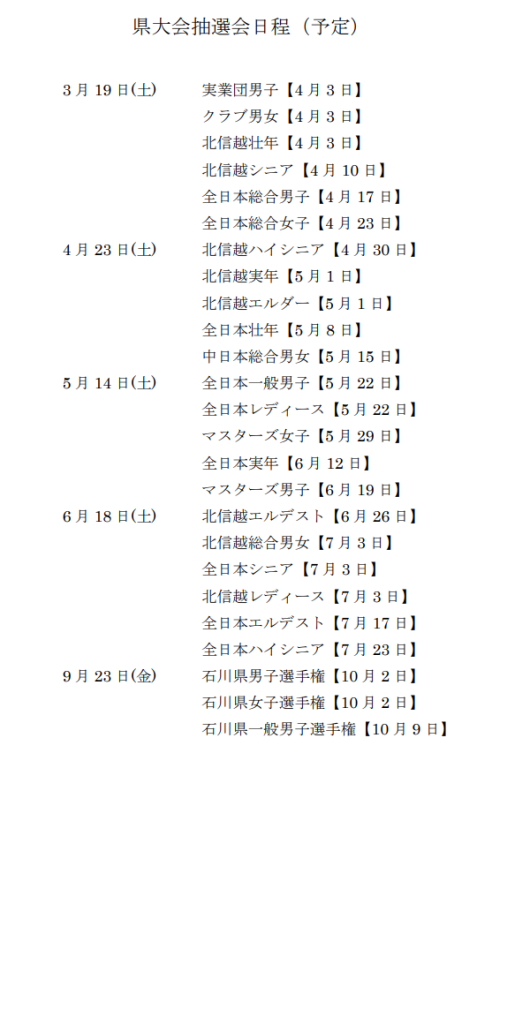2022年県大会抽選会予定