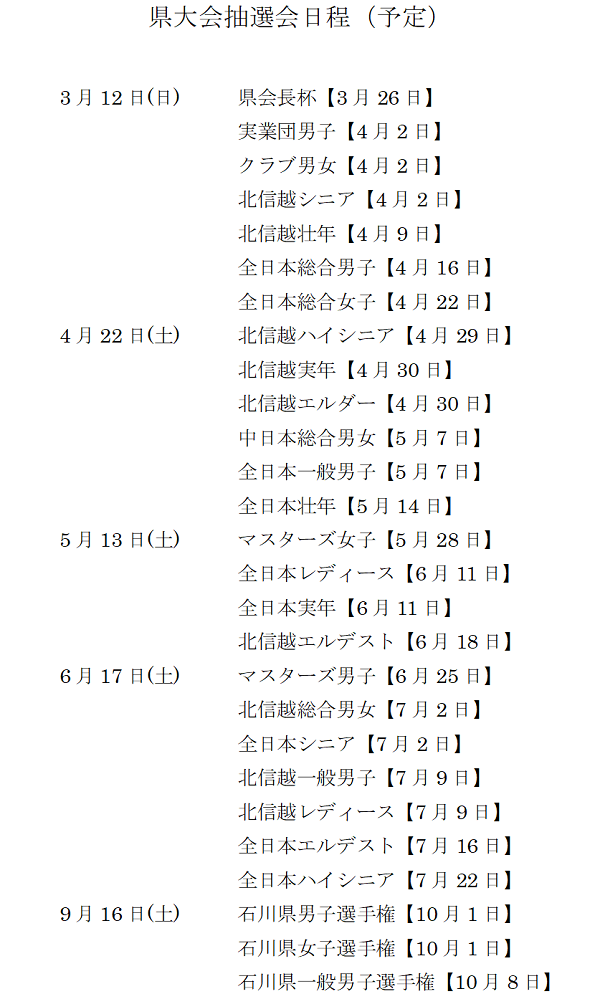 2023年県大会抽選会日程(予定)0417