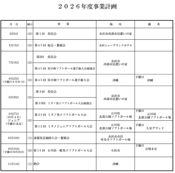 2026年度総会_事業計画