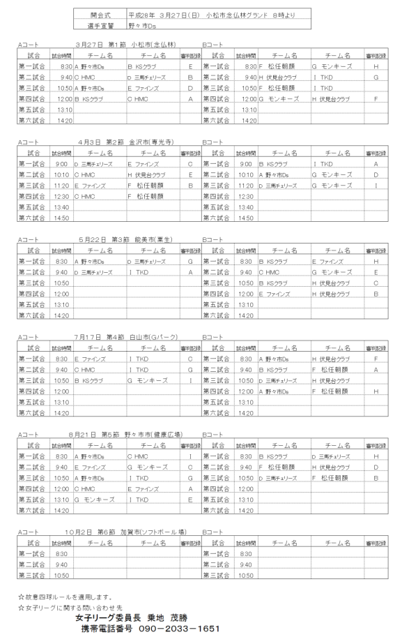28平成年女子リーグ組合せ2