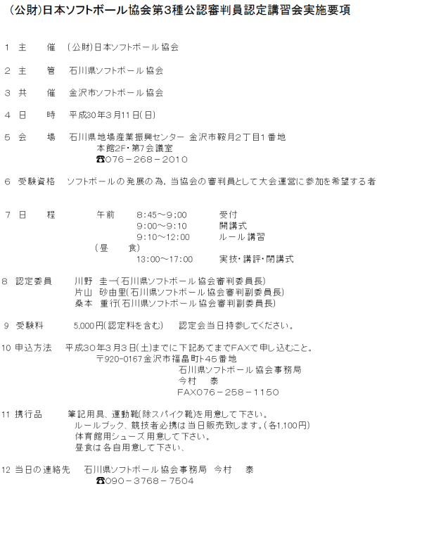 30年審判3種認定会 案内書
