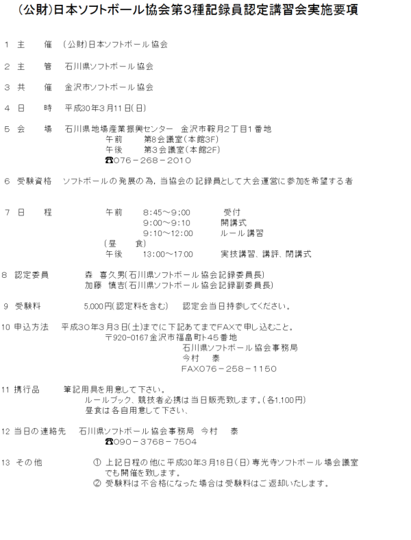 30年記録3種認定会 案内書
